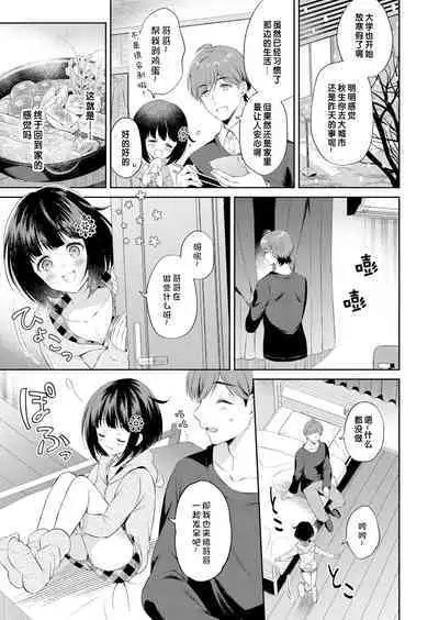 Atatakai Yuki | 暖雪