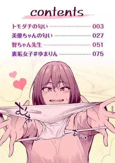 [Kosuke Haruhito] Kanojo no Nioi