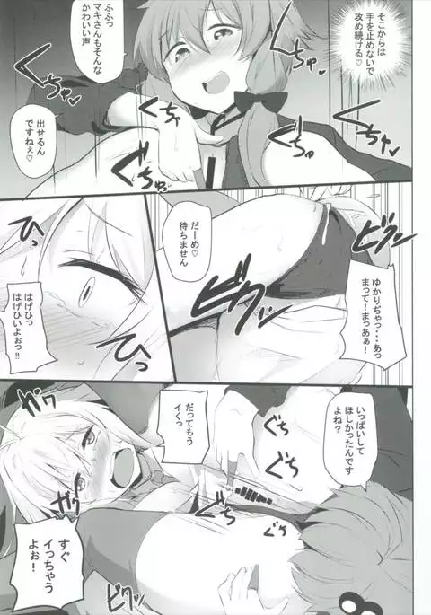 Yuzuki Yukari wa Ikasetai!