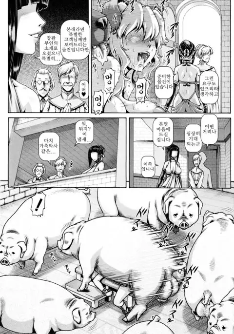 Mechiku Ichiba | 암컷 가축 시장