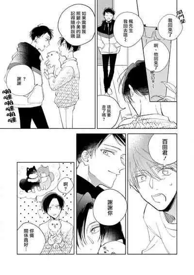 [Arata Licca] Oni Joushi Gokudera-san wa Abakaretai. | 魔鬼上司·狱寺先生想暴露 Ch. 1-6+番外 [Chinese] [拾荒者汉化组] [Digital]