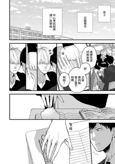 [Kuroi Tsumuji] Boku-tachi wa Mada Aoku |青涩的我们 1-7+加笔 [Chinese] [冒险者公会] [Digital] [完结]