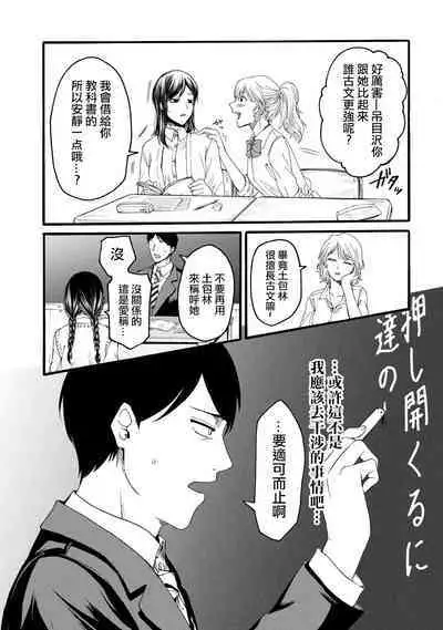 [Hasebe Souutsu] Yuri no En nimo Mushi wa iru VOL.1-2 | 百合花園也有蟲 第1-2卷 [Chinese] [沒有漢化]