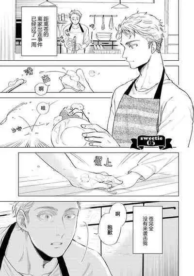 Devil's Shortcake | 小恶魔的草莓蛋糕