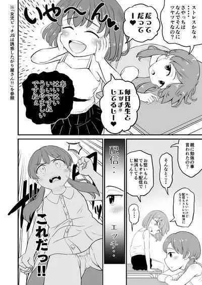 Joji Bitch JS wa Medachitagariya-san!!