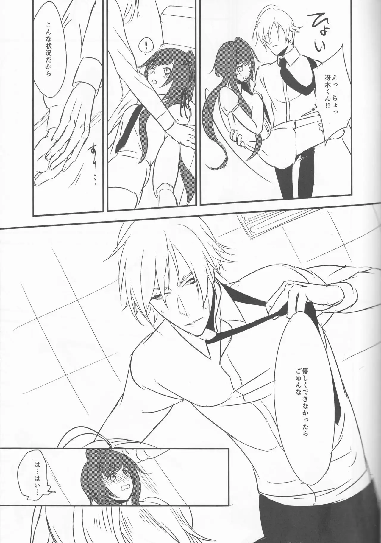 Yasashii Doku - Gentle poison