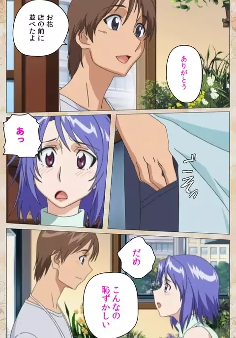 Aniyome wa Ijippari #01 Complete Ban