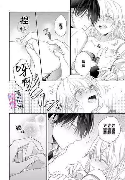 [ sugaya tiyo] itto osananazimi ha gaman deki na i- kyuuketu ni sasoi in saku you ga aru nante ki i te nai！～01-05｜专情的青梅竹马没法忍耐~我没听说过吸血會有催淫效果！~01-05话[中文] [橄榄汉化组]