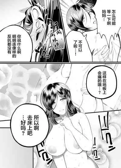 [Mousou Sanmyaku] Haha to Nureru Hi [中国翻訳]