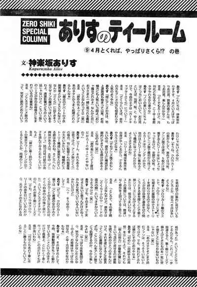 COMIC Zero-Shiki Vol. 16 2000-05