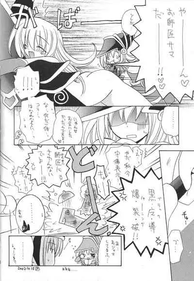 [Meikyuuden (Nagi Ayame, Yukawa Asami)] Dopperu genkan (Yu-Gi-Oh!)