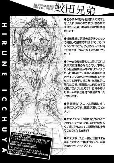 [Hirune] Icchuuya [Digital]