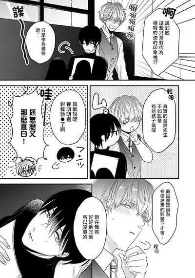 Ore dake no Senzoku Alpha | 独属我的alpha Ch. 1-4