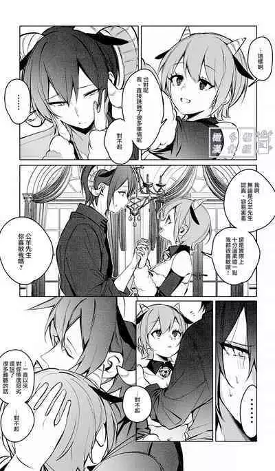 Lamb-tachi no Oshigoto | 小羊们的工作时间