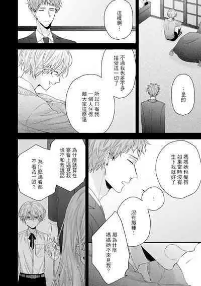 [Yoshio Akira] Shirayukihime ni Kuchizuke | 亲吻白雪姬 Ch. 1-10+番外1-2 [Chinese] [拾荒者汉化组] [Digital]