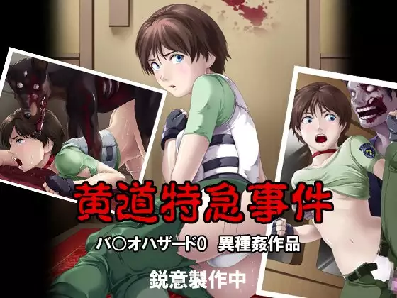 Ecliptic Express Incident