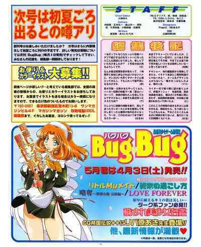 Kouryaku Dennou idol Vol.1 (May 1999)