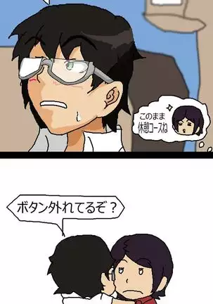 ツンツン女と鈍感男