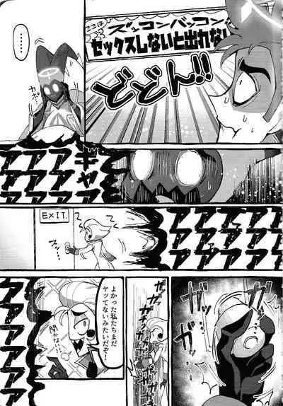 Omae-ra ga zukkonbakkon!! Shiro yo heya