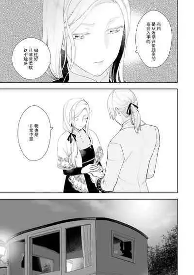 Konyaku Haki sareta Akuyaku Reijou, Ikemen Shisanka ni Kyuukon saremashita. | 被解除婚约的恶役千金，被帅哥资产家求婚了。 1-2