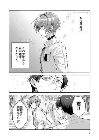 Otokonoko Idol Zenin Baritachi Keikaku vol 1 - Kanon to Shachou no Baai