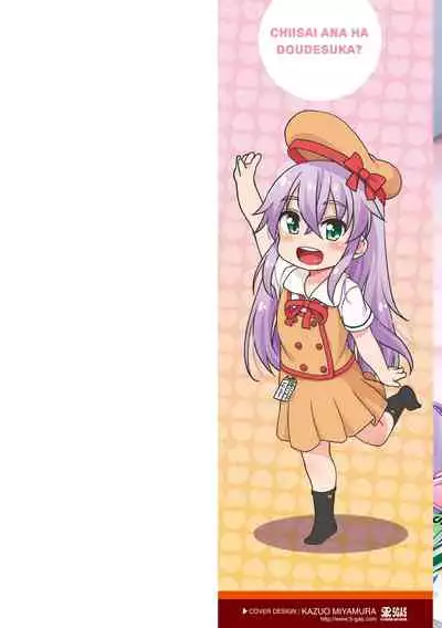 Chiisai Ana wa Dou desu ka? | 要来点小洞洞吗?