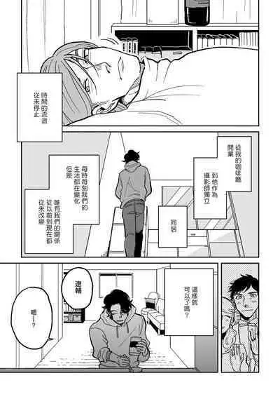 [Nora Obake] Yameru Toki mo, Sukoyakanaru Toki mo, | 无论疾病、还是健康 #1-2 [Chinese] [拾荒者汉化组] [Digital]