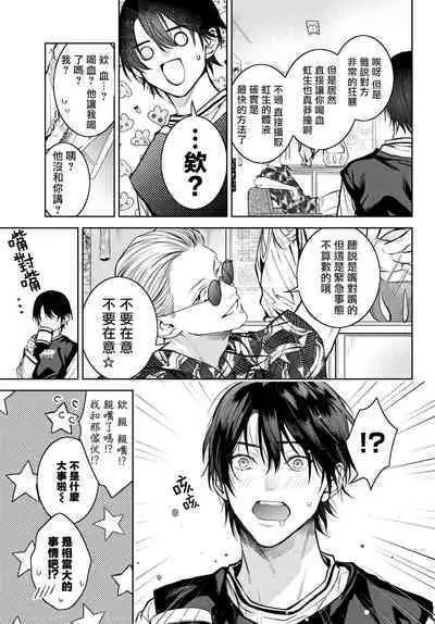 [Ozaki Kaho] Noisy Roommate ~Ie Nashi ni Natta node Ikemen to Kaiitsuki Bukken de Doukyo Hajimemashita~ | 我的怨种室友 Ch. 1-3 [Chinese] [苍蓝神烦汉化组x冒险者公会] [Digital]