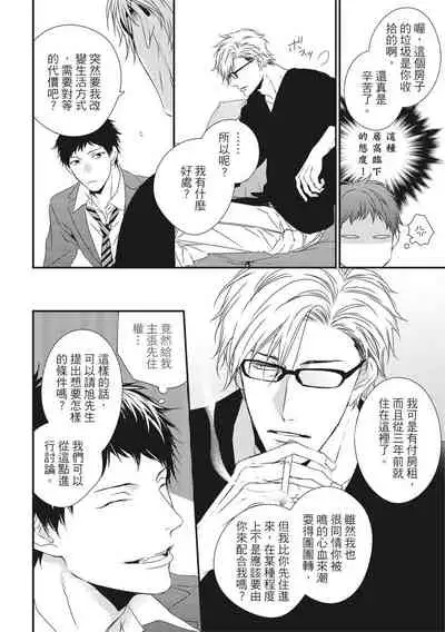 Love Nest | 我俩的爱巢 Vol. 1-2