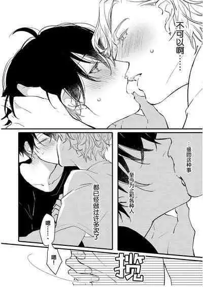 Koi to Seiyoku｜爱恋与性欲