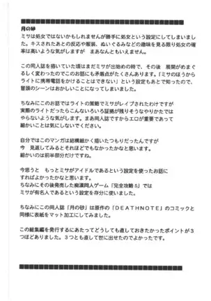 Misa Soushuuhen | 미사 총집편