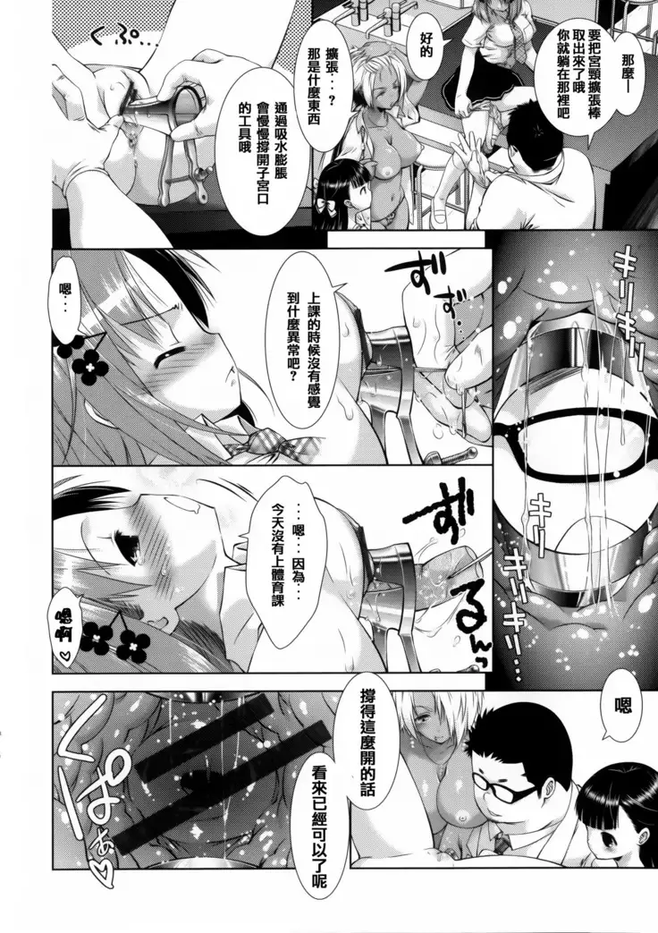 Nikushoku Joshi Nikki