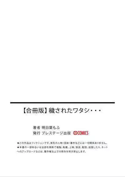 Kegasareta Watashi...