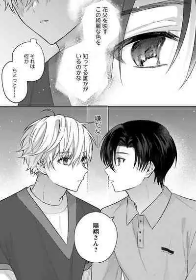 Sagashi Mono wa Kimi desu ka