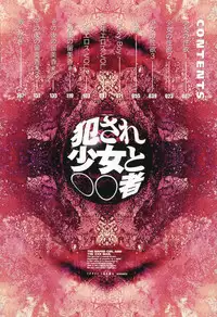 [Ikoma Ippei] Okasare Shoujo to Marumarusha -The Raped Girl and the XXX Man.