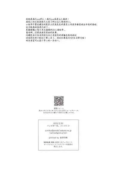 (C97) [Pandagaippiki. (Komi Zumiko)] Ameiro Mitsumine One Room (THE iDOLM@STER: Shiny Colors) [Chinese] [新桥月白日语社汉化]