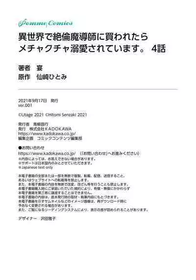 [Utage / Senzaki Hitomi] i sekai de zetsurin mado-shi ni kawa retara mechakucha dekiai sa rete imasu. | 在异世界被非凡的魔导师买下的话会被异常宠爱。 1-13 end [Chinese] [莉赛特汉化组]