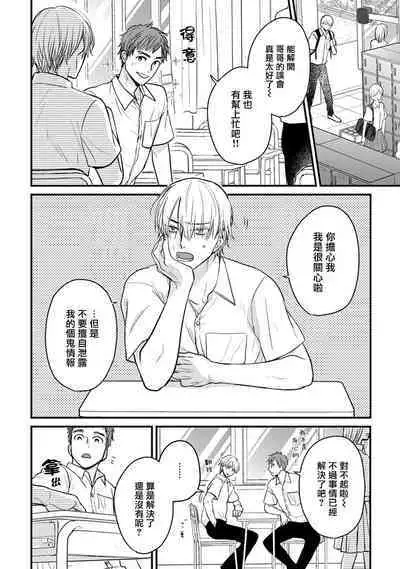 [Yamada Nichoume] Tabetemo Oishiku Arimasen 2 | 尝起来一点都不好吃 2 Ch. 6-20 [Chinese] [冒险者公会] [Digital]