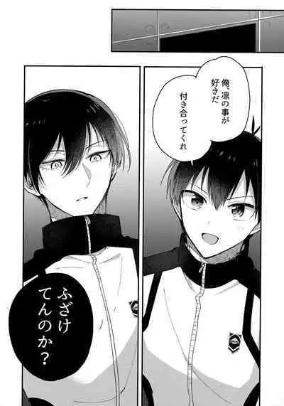 Renai Shoshinsha Egoist