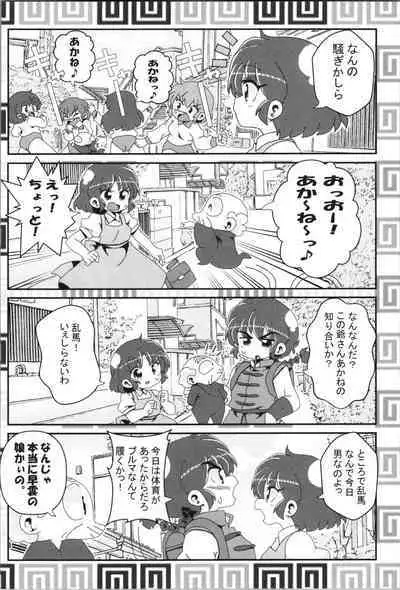 Akane ga Ranma ♀ ni Zokkon na Ken