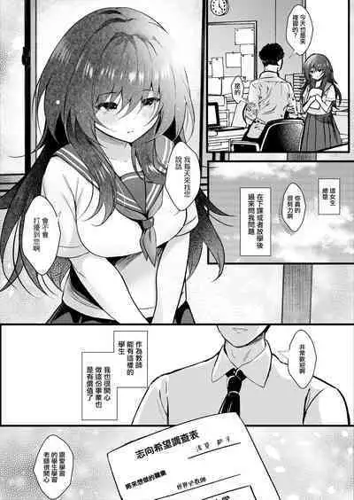 Class de Ichiban Jimi na Kanojo wa Tannin no Boku ni Horete Iru | 班上最不起眼的女孩愛上了身為班主任的我