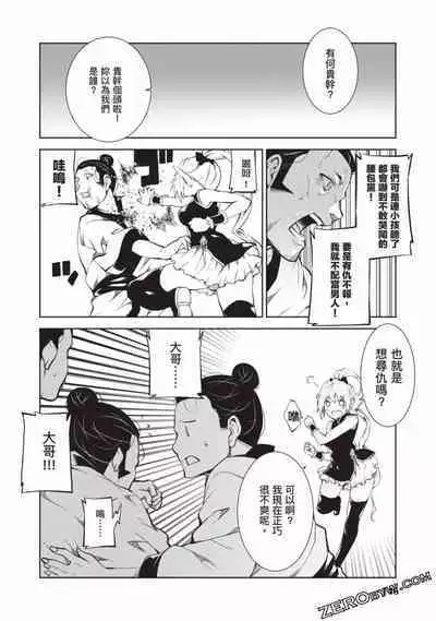 Nagusami-sha no Senhime | 玩物戰姬