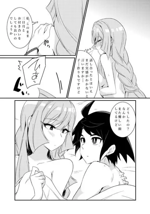 三日月控えませんか