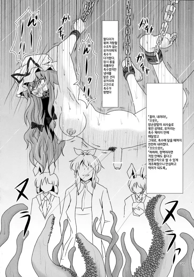 Futanari Yukari Ryoujoku Bon