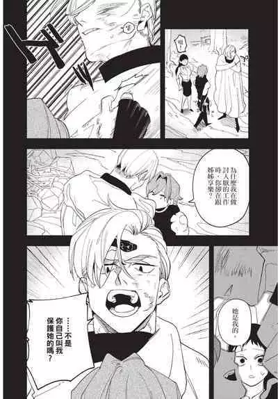 Isekai Trip Saki de Tasuketekureta noha , Hitogoroshi no Syounenn deshita. Jouhan | 在異世界旅途中拯救我的是一名少年殺手