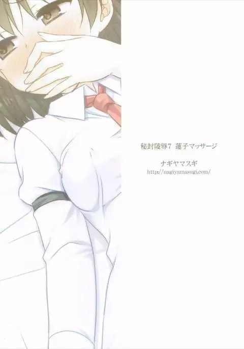 Hifuu Ryoujoku 7 Renko Massage