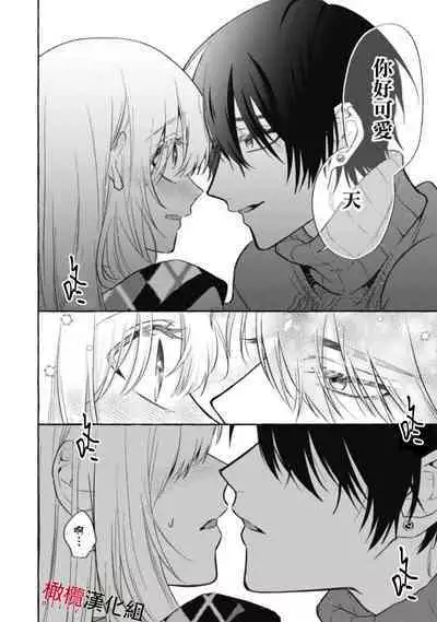 [Kotoko, Kamo] Sukui, SukuwareCh.1-16| 乞救之噬，覆食殆尽 Ch.1-16[Chinese] [橄榄汉化组]