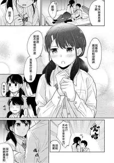 1LDK+JK Ikinari Doukyo? Micchaku!? Hatsu Ecchi!!? | 1LDK+JK 突然間展開同居? 極度貼近!?初體驗!? Ch. 18-37