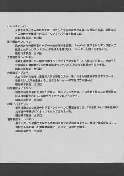 <<Tokusatsu>> Superheroine Sentai 80's