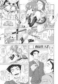 [Asahi] Mahou Shoujo Milky Bell 02